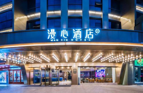 Chongchuan Hotel | Manxin Hotel, Renmin Middle Road, Nantong