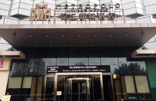 Cangshan Hotel | Metropolo Fuzhou Cangshan Wanda Plaza Hotel