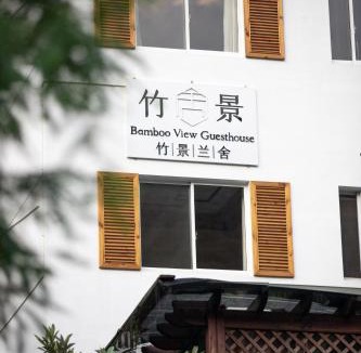 Moganshan Bed & Breakfast | Moganshan Bamboo View Guesthouse