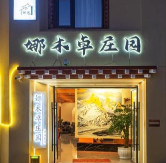 Shangri-La Hotel | Namzhuo Tibetan-style Courtyard Manor