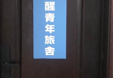 Jianggan Hostel | Natural Wake Youth Hostel
