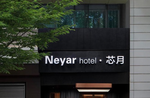 Jeifangbei Central Business District Hotel | Neyar Tranquil Light and Shadow Aesthetics Hotel-Free Laundry-Free coffee-About 15 minutes' walk to Hongya Cave and Monument to the people's Liberation Scenic Spot