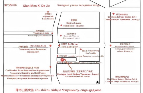 Downtown Beijing Hotel | Nostalgia Hotel（Beijing Tiananmen Square）