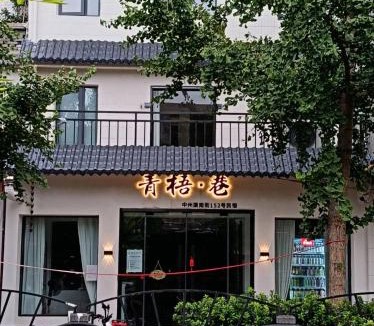 Chanhe Hui District House | Qingwu Lane