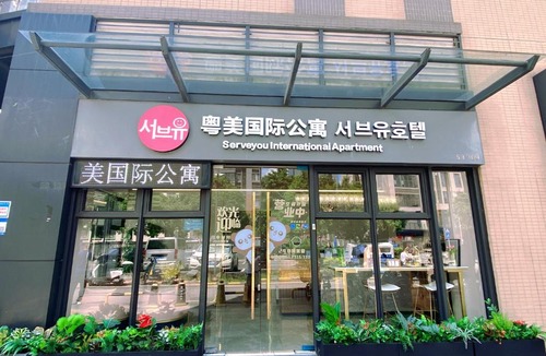 Guangzhou Science City Hotel | Serveyou International Apartment-Free Airport Pickup & Free Canton Fair Shuttle Bus