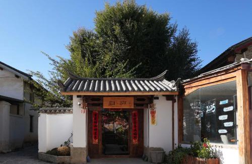 Shangri-La Hotel | Shangri-La Guilu Homestay
