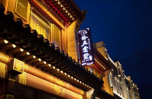 Datong City Center Hotel | Shiguang Yunshu Ancient City Wall Side - Designer Viewpoint Homestay - Huayan Temple Store in Datong Ancient City
