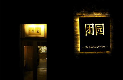 Miyun District House | The Great Wall Box House - Beijing