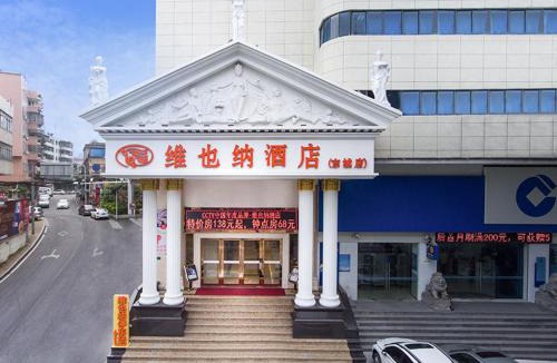 Dongguan City Center Hotel | Vienna Hotel Guangdong Gaozhou City East Passenger Depot