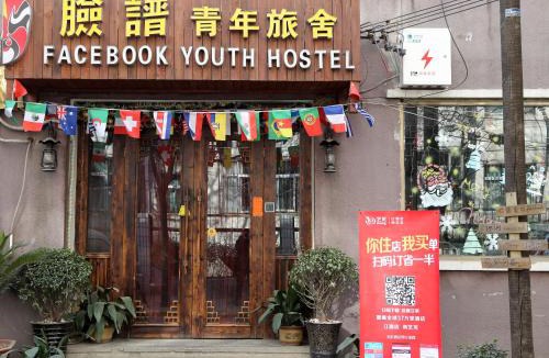 Zhonglou Shangquan Hostel | Xi'an The Facebook Youth Hostel