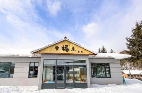 Yabuli Hotel | Xuegu Xuefu Lai Inn