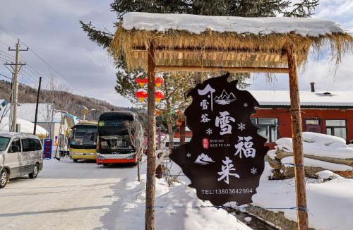 Yabuli Hotel | Xuegu Xuefu Lai Inn