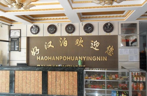 Yabuli Hotel | Yabuli Shuili Hotel