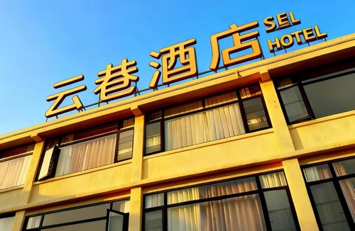 Pudong Hotel | 云巷酒店Shanghai Yunxiang Hotel provides 24-hour and 7-day airport pick-up and drop-off service round-the-clock butler service available at your request anytime elegant peaceful courtyard, we uphold the service tenet that guests are our top priorit
