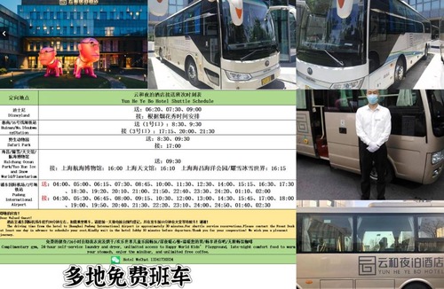 Pudong Hotel | Yunhe Yebo Hotel (Shanghai International Tourism Resort Pudong Airport)