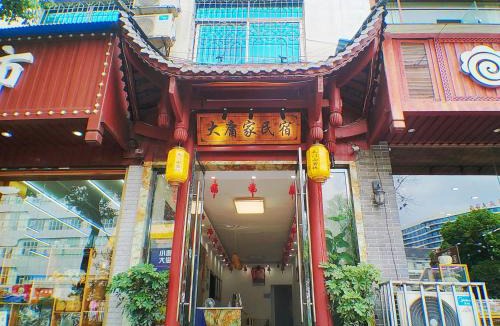 Yongding House | Zhangjiajie DYJ Budget Hotel张家界天门山大庸家简居民宿