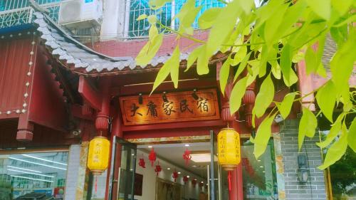 Yongding House | Zhangjiajie DYJ Budget Hotel张家界天门山大庸家简居民宿