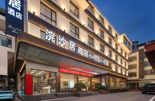 Wulingyuan Hotel | Zhangjiajie Huan Sha Ju Hotel一Newly opened in 2026 一robot service一coffee bar 一24 hour ice supply一free washing machine and dryer 一close to East Gate Ticket Office一Baofeng Lake一Huanglong Cave Scenic Area