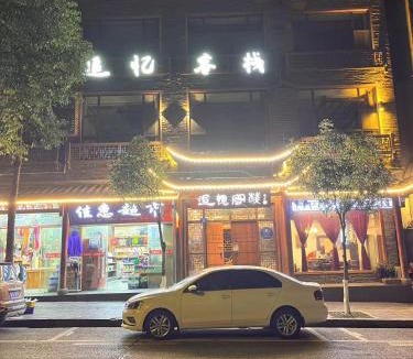 Wulingyuan House | Zhangjiajie Memory Inn