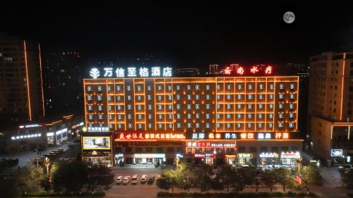 万信至格酒店库车天山中路店