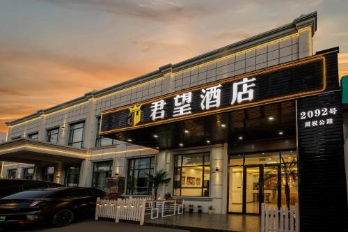 上海君望酒店 享上海浦东机场和迪士尼乐园免费班车接送服务