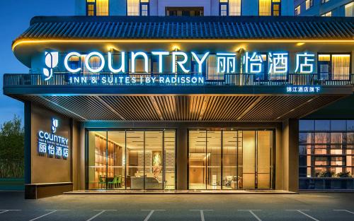 丽怡酒店珠海情侣路日月贝大剧院店