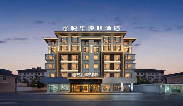 义乌悦华璞心酒店Yueviva Hotel-5mins walk to YiwuMarket