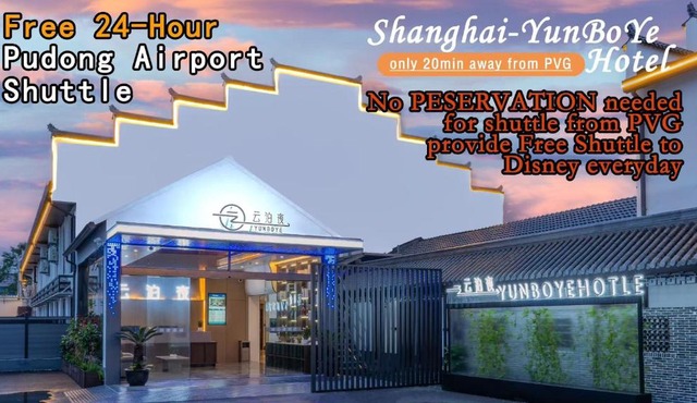 云泊夜酒店浦东机场店Yunboye Hotel PVG Airport Disneyland Free Shuttle