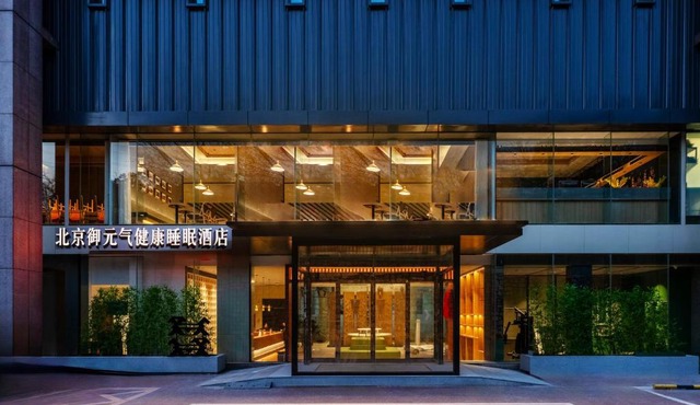 北京御元气健康睡眠酒店颐和园店