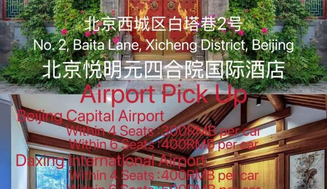 北京悦明元四合院国际酒店