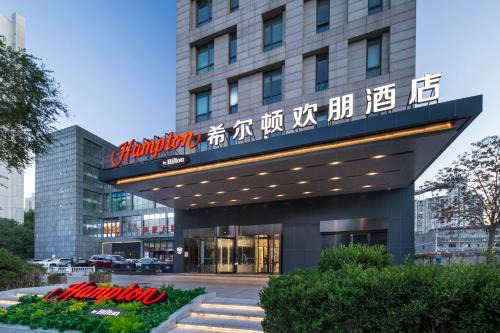 北京望京希尔顿欢朋酒店