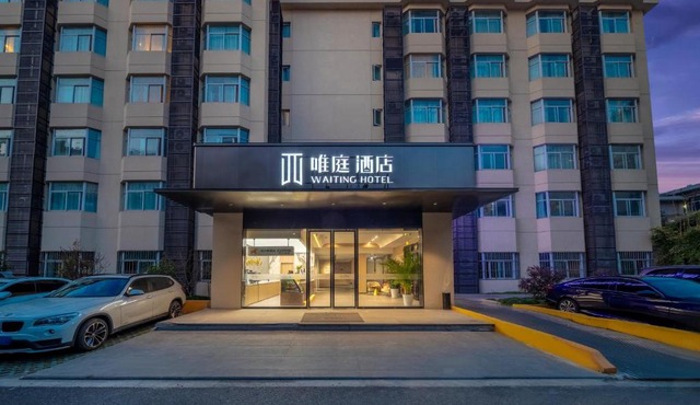 唯庭酒店上海中环百联真光路地铁站店