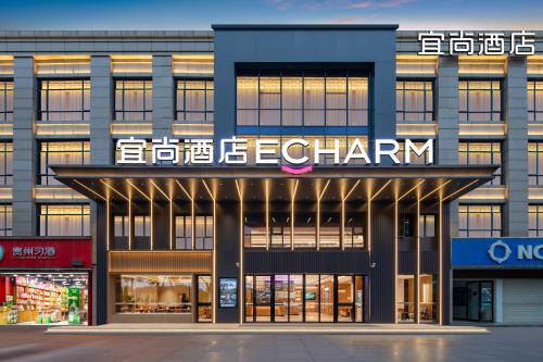 宜尚酒店随州神农大道文峰塔店