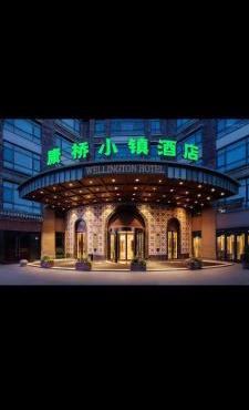 康桥小镇酒店