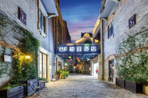 柏宜酒店苏州木渎珠江路店