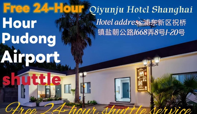 栖云居酒店 上海浦东机场店Shanghai Qiyunju Hotel - 24-hour free airport pick-up and drop-off Airport, 24-hour professional butler service, spacious room layout with great sense of space, relaxing spa massage service