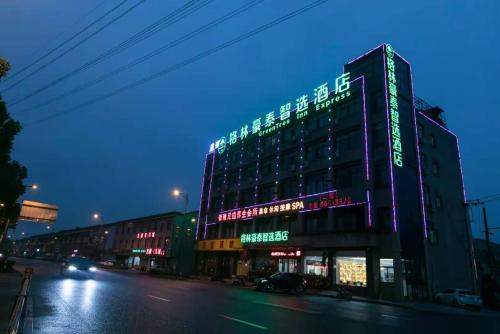 格林豪泰智选酒店江阴徐霞客镇店
