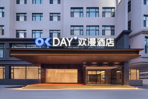 欢漫酒店兰州市西固区政府金城公园店