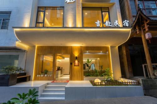 武陵源区吉赴民宿