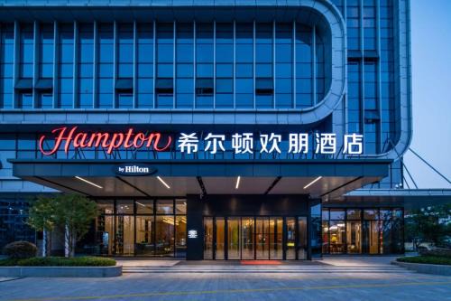 湖州德清希尔顿欢朋酒店