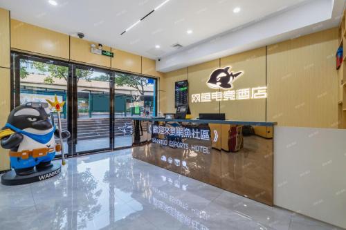 网鱼电竞酒店广州天河客运站店