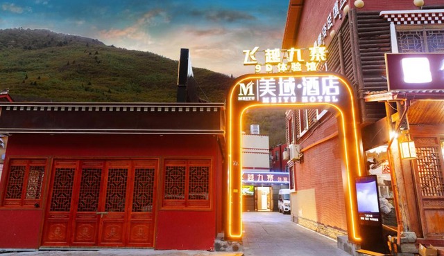 美域酒店