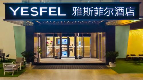 雅斯菲尔酒店