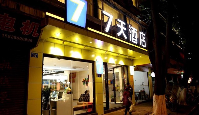 7Days Inn Neijiang Longchang Xinhua Street Branch