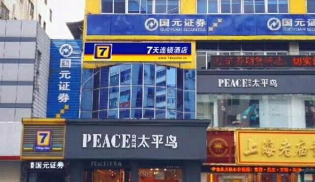 7Days Inn Ningguo Nanjing Road Pedestrian Street