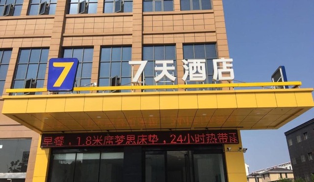 7Days Inn Yancheng Shanggang Transport Station Jinse Jiayuan Branch