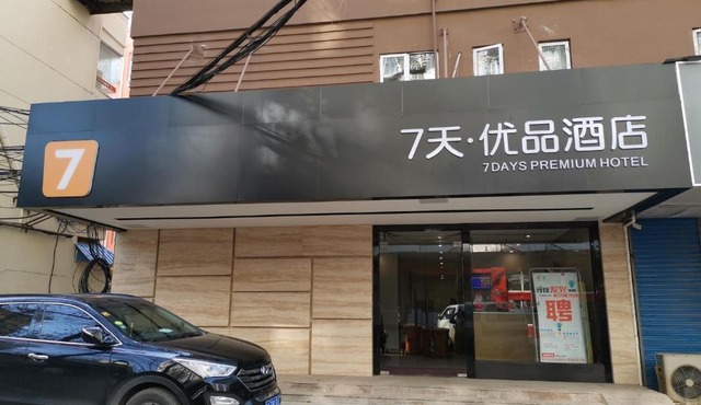 7Days Premium Nanjing Southeast University Gulou Hospital Branch