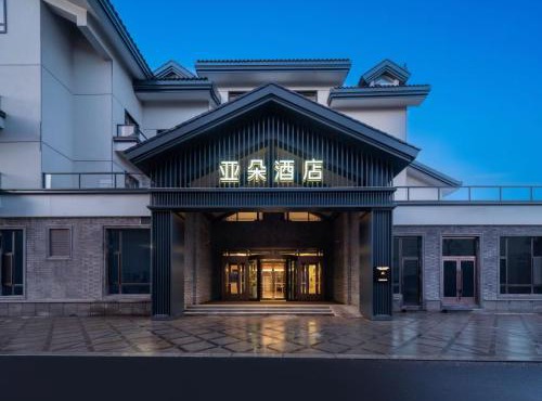 Atour Hotel Changbaishan Erdaobaihe North Slope Distribution Center