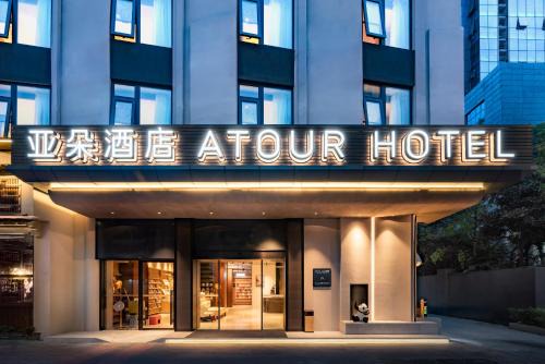 Atour Hotel Jiuyanqiao Niwangmiao Metro Chengdu