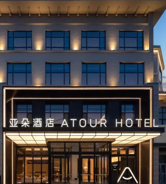 Atour Hotel Pengbo Central Plaza Lanzhou Zhongchuan Airport